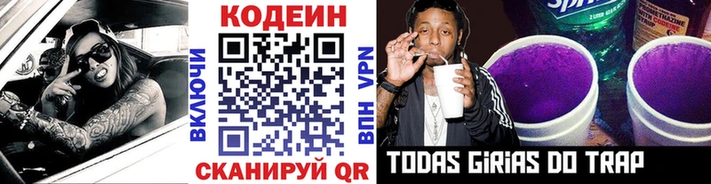 купить  цена  OMG tor  Кодеин Purple Drank  Тулун 